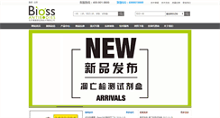 Desktop Screenshot of bioss.com.cn