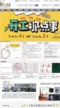 Mobile Screenshot of bioss.com.cn