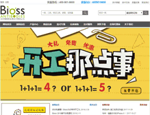 Tablet Screenshot of bioss.com.cn